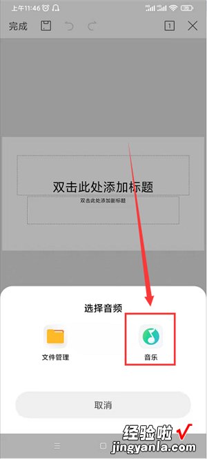 WPS演示中如何添加背景音乐 wps手机版怎么插入音乐