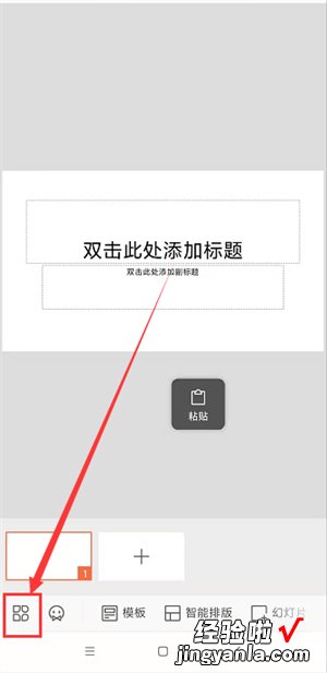 WPS演示中如何添加背景音乐 wps手机版怎么插入音乐