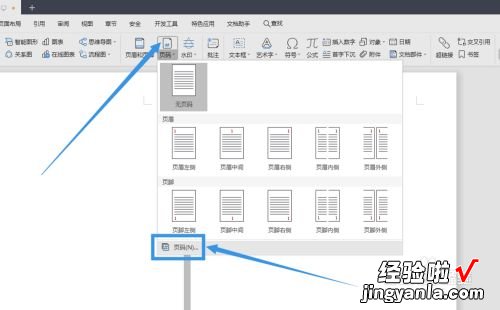 如何在wps设置首页不显示页码 2页不要页码