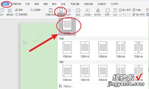 如何在wps设置首页不显示页码 2页不要页码