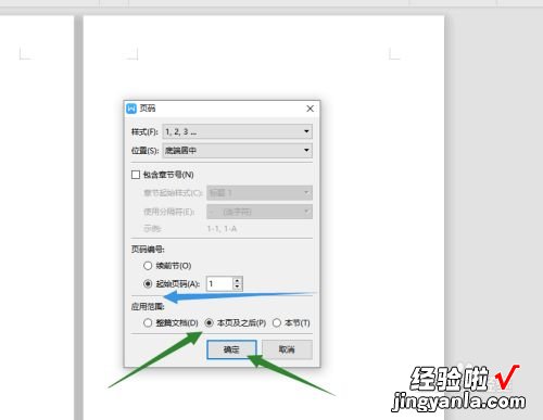 如何在wps设置首页不显示页码 2页不要页码