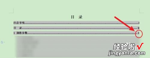 如何在wps设置首页不显示页码 2页不要页码