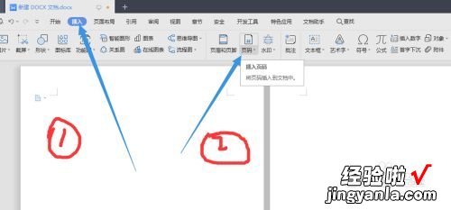 如何在wps设置首页不显示页码 2页不要页码