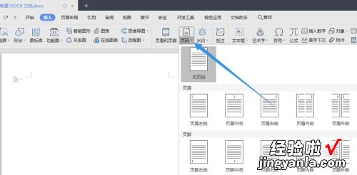 如何在wps设置首页不显示页码 2页不要页码