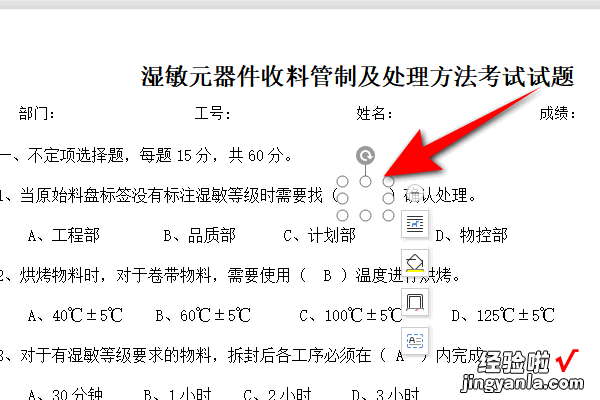 wps怎么把答案马赛克 wps怎么加个图框把字圈住