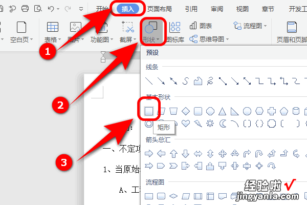 wps怎么把答案马赛克 wps怎么加个图框把字圈住