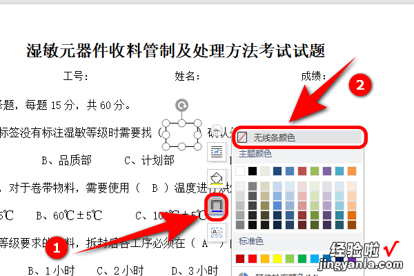 wps怎么把答案马赛克 wps怎么加个图框把字圈住