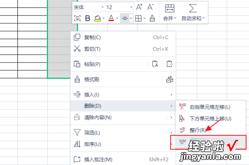 wps怎么删除多余的表格 如何去除wps表格虚线