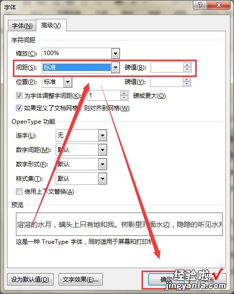 word文档怎么把字的间距调大 word如何调整行距大小