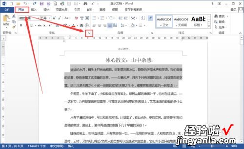 word文档怎么把字的间距调大 word如何调整行距大小