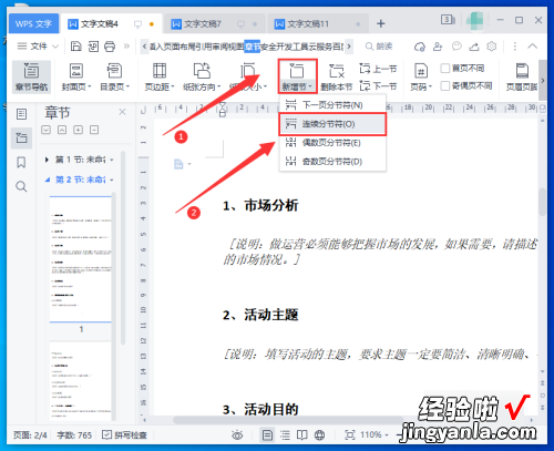 wps如何去掉页眉页脚 wps怎么单独取消一页的页眉