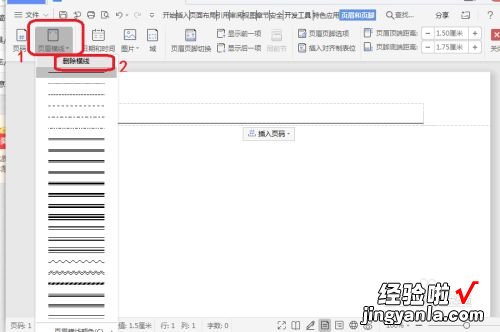 wps如何去掉页眉页脚 wps怎么单独取消一页的页眉
