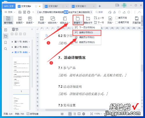 wps如何去掉页眉页脚 wps怎么单独取消一页的页眉