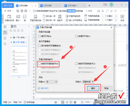 wps如何去掉页眉页脚 wps怎么单独取消一页的页眉