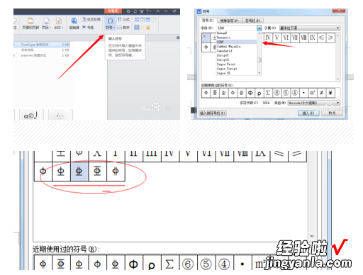 在WPS中如何打出钢筋符号 wps钢筋符号怎么输入