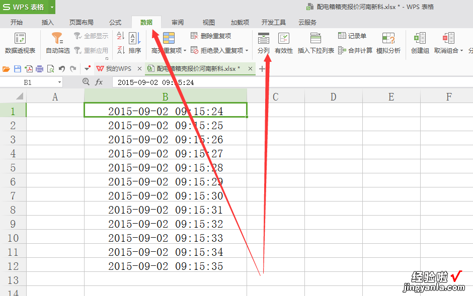 怎样可以把wps这E里面的时间去掉 wps云文档怎么去掉