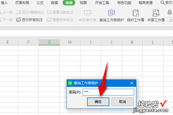 WPS表格输入不了字怎么办 wps表格被保护输入不出数字怎么办