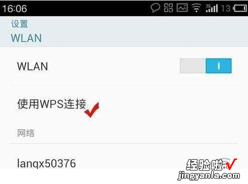 手机WIFI里面的WPS连接有什么用 wifi里面的wps按钮连接什么意思