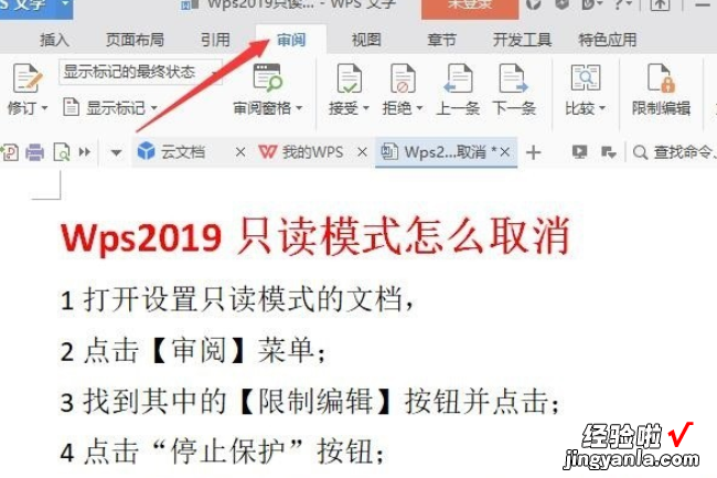 wps只读模式怎样修改 wps表格怎样设置只读