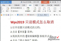 wps只读模式怎样修改 wps表格怎样设置只读