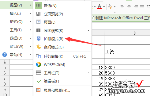 wps怎么设置护眼模式 wps设置不了保护眼睛的豆沙色