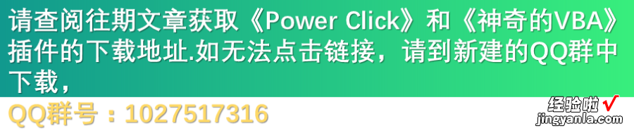 Excel插件--Power Click功能介绍09：另存工作表