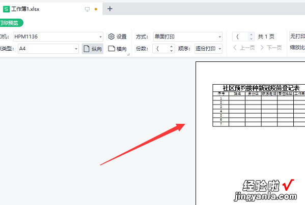 WPS表格怎么设置打印区域 wps表格怎么选需要的区域
