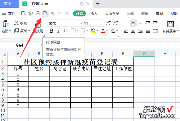 WPS表格怎么设置打印区域 wps表格怎么选需要的区域