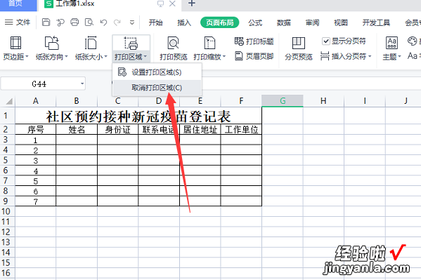 WPS表格怎么设置打印区域 wps表格怎么选需要的区域