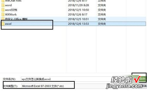 wps怎么转换成excel表格 wps怎么转换成excel格式
