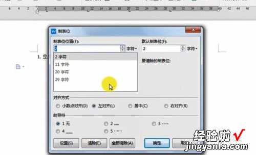 WPS中word怎么制表位 wps文档表格内怎么用制表符