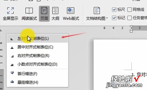 WPS中word怎么制表位 wps文档表格内怎么用制表符