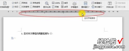 WPS中word怎么制表位 wps文档表格内怎么用制表符