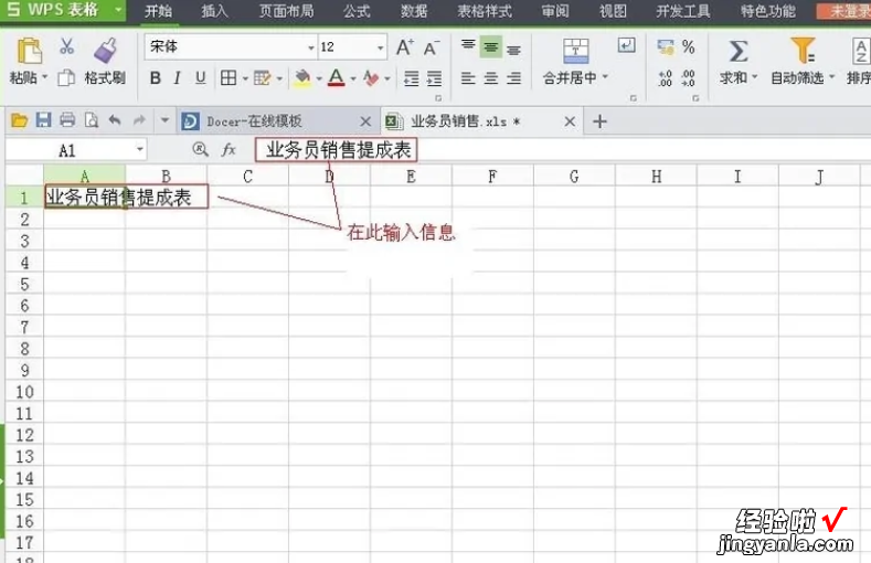 wps怎么批量生成表格 WPS表格中如何批量制作工资条