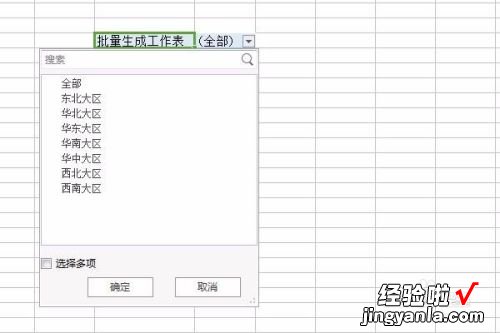 wps怎么批量生成表格 WPS表格中如何批量制作工资条