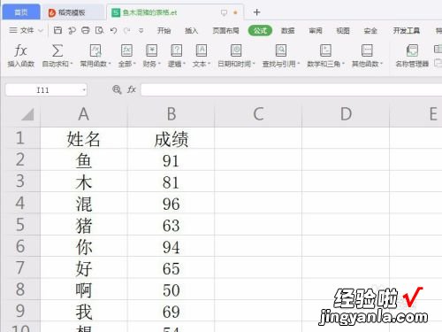 wps如何进行成绩排名 手机wps怎么排序成绩高低