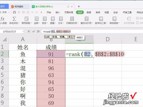 wps如何进行成绩排名 手机wps怎么排序成绩高低