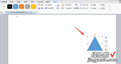 wps如何制作鱼骨图 鱼骨图的制作方法