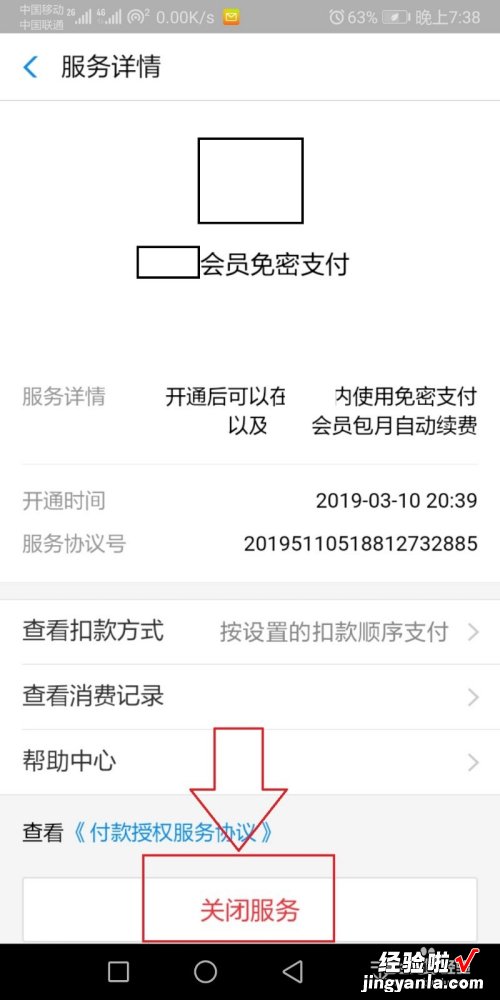 怎么退订wps会员自动续费 金山wps怎么关闭自动续费支付宝