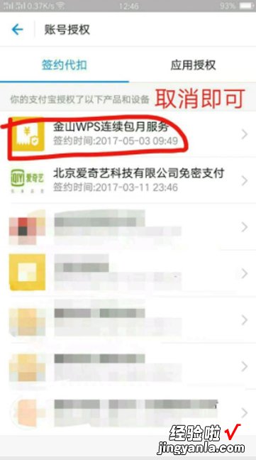 怎么退订wps会员自动续费 金山wps怎么关闭自动续费支付宝