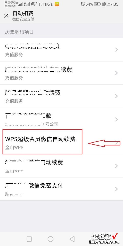 怎么退订wps会员自动续费 金山wps怎么关闭自动续费支付宝