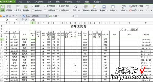 WPS表格冻结窗口功能怎么使用 怎样用WPS表格冻结窗口