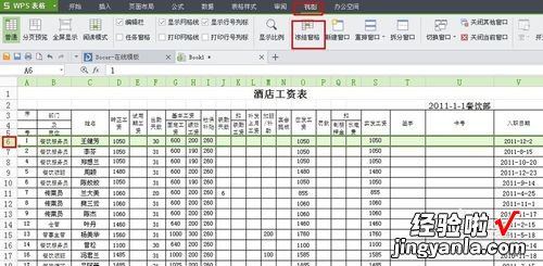 WPS表格冻结窗口功能怎么使用 怎样用WPS表格冻结窗口