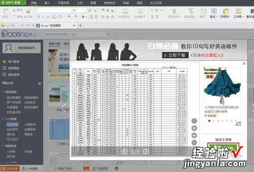 WPS表格冻结窗口功能怎么使用 怎样用WPS表格冻结窗口