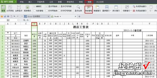 WPS表格冻结窗口功能怎么使用 怎样用WPS表格冻结窗口