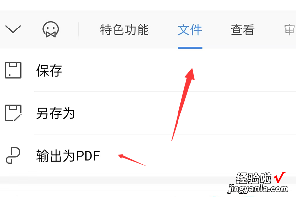 wps图片转pdf保存到原文件夹 手机图片怎么转换成pdf格式