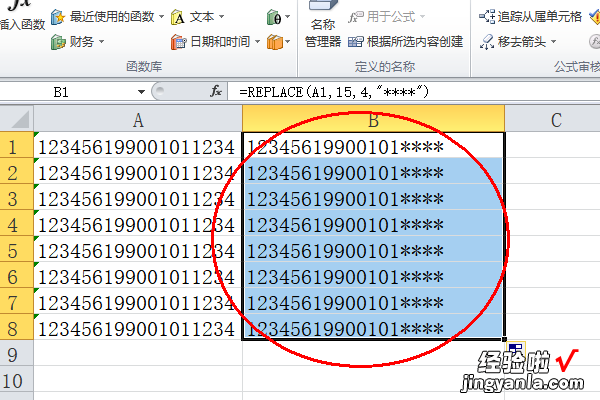 WPS中如何用函数公式去掉空值 WPS表格身份证号后四位需要变*号掩盖