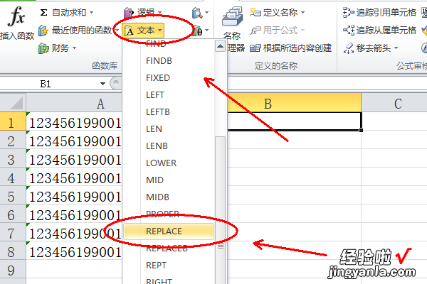 WPS中如何用函数公式去掉空值 WPS表格身份证号后四位需要变*号掩盖