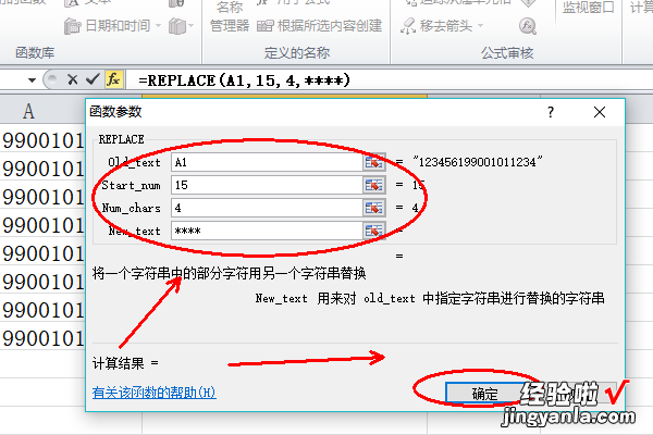 WPS中如何用函数公式去掉空值 WPS表格身份证号后四位需要变*号掩盖