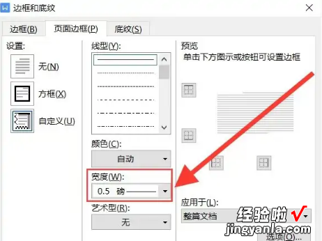 wps行距20磅在哪里设置 wps表格边框磅数怎么设置不了